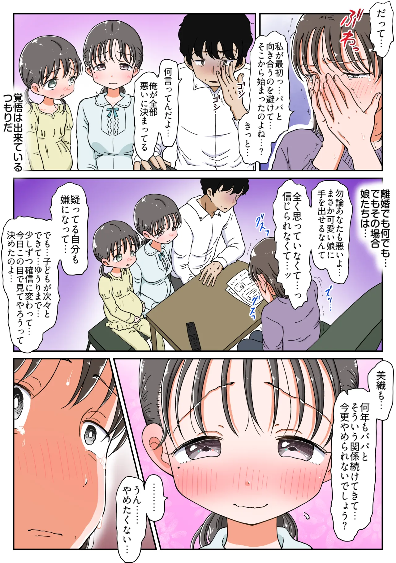 Oyako Icha Love Karamase Kiroku 3 page 11 full