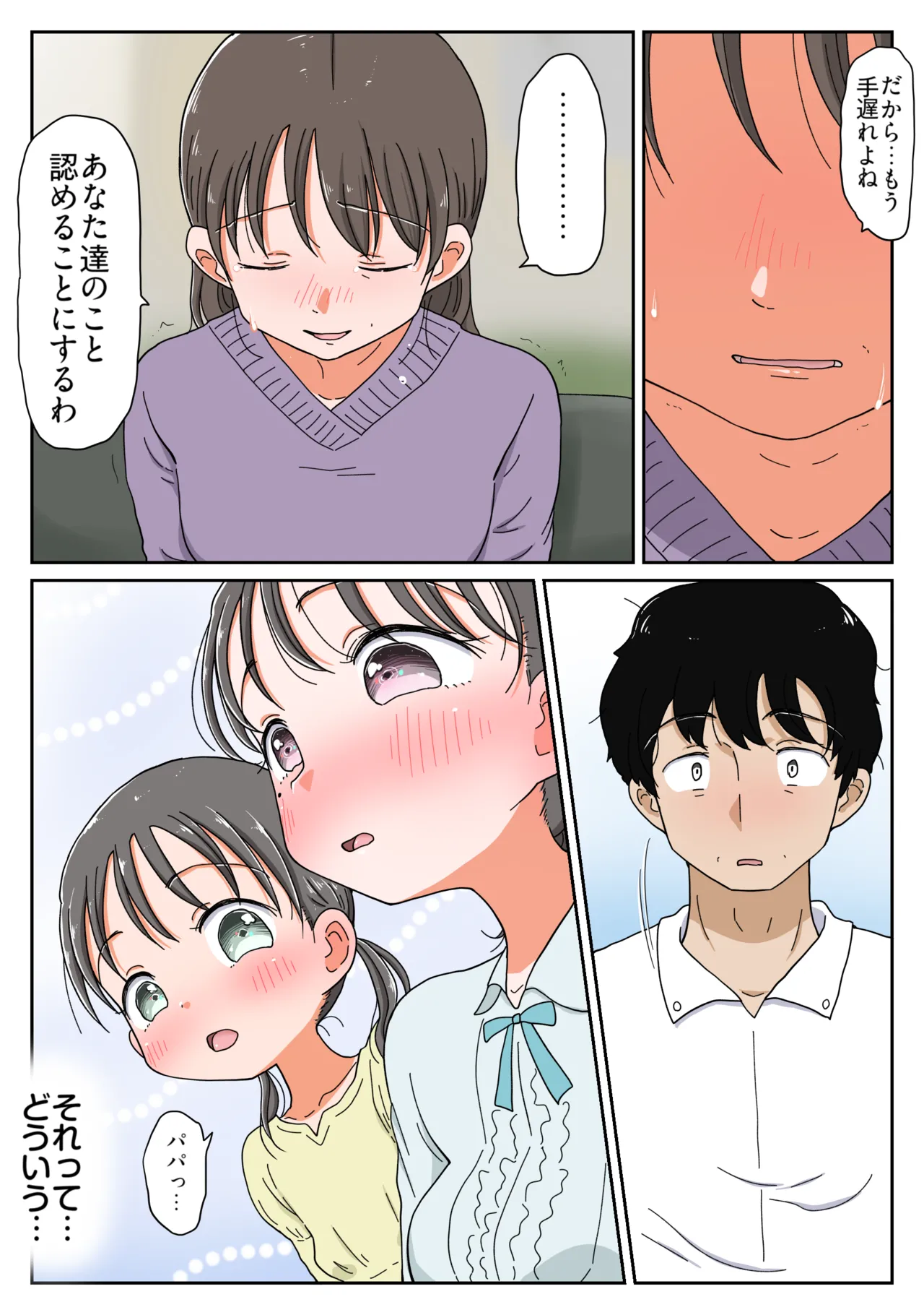 Oyako Icha Love Karamase Kiroku 3 page 12 full