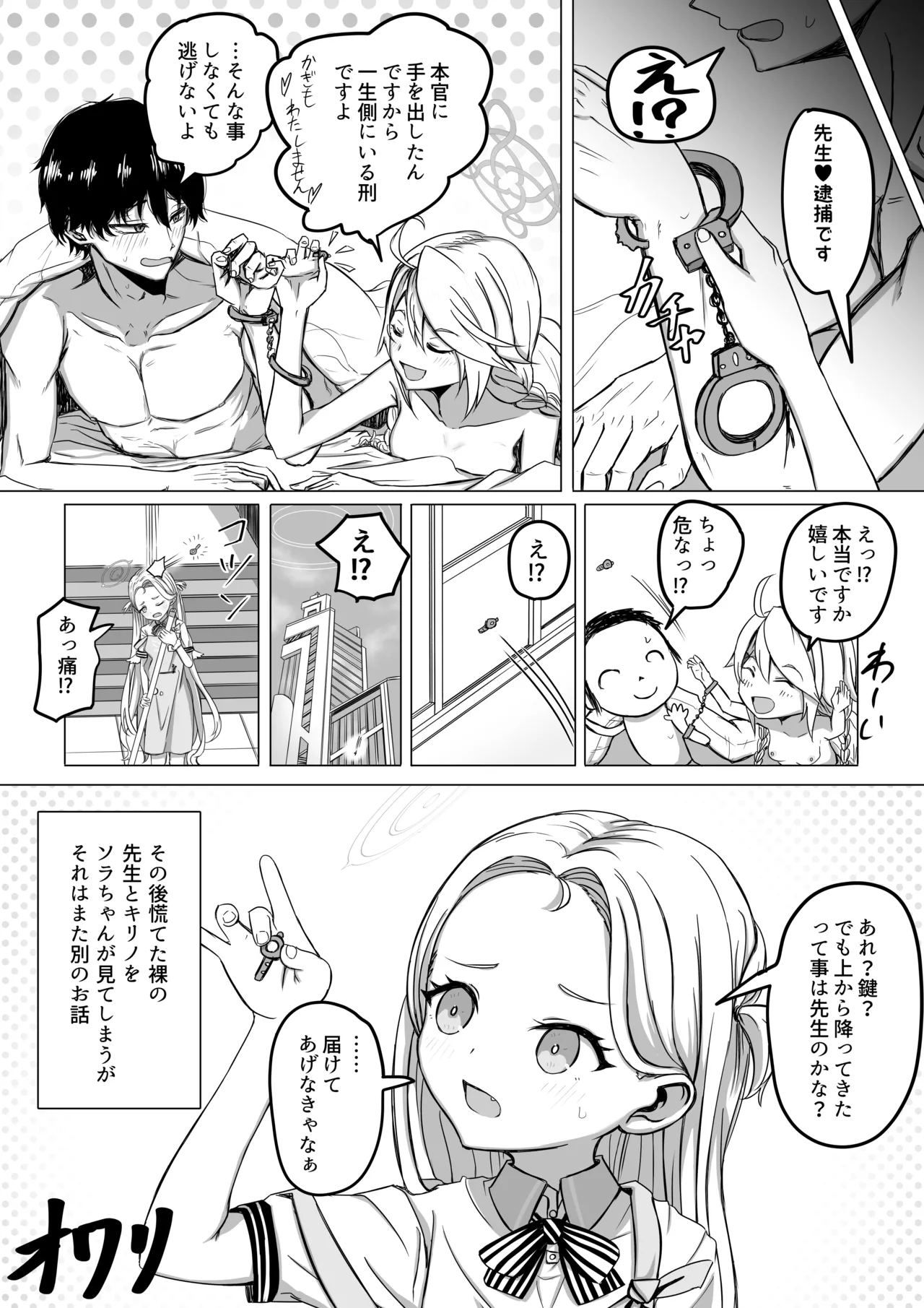 先生少々お時間いただきます！（11ページ） page 11 full
