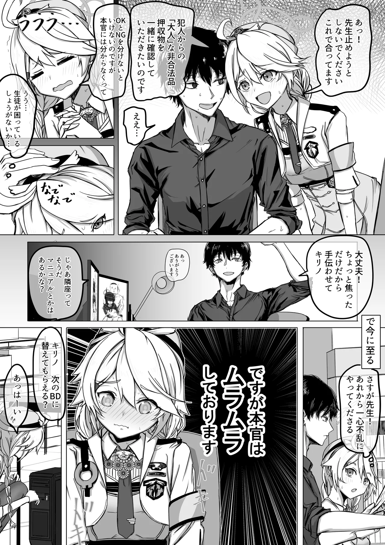 先生少々お時間いただきます！（11ページ） page 3 full