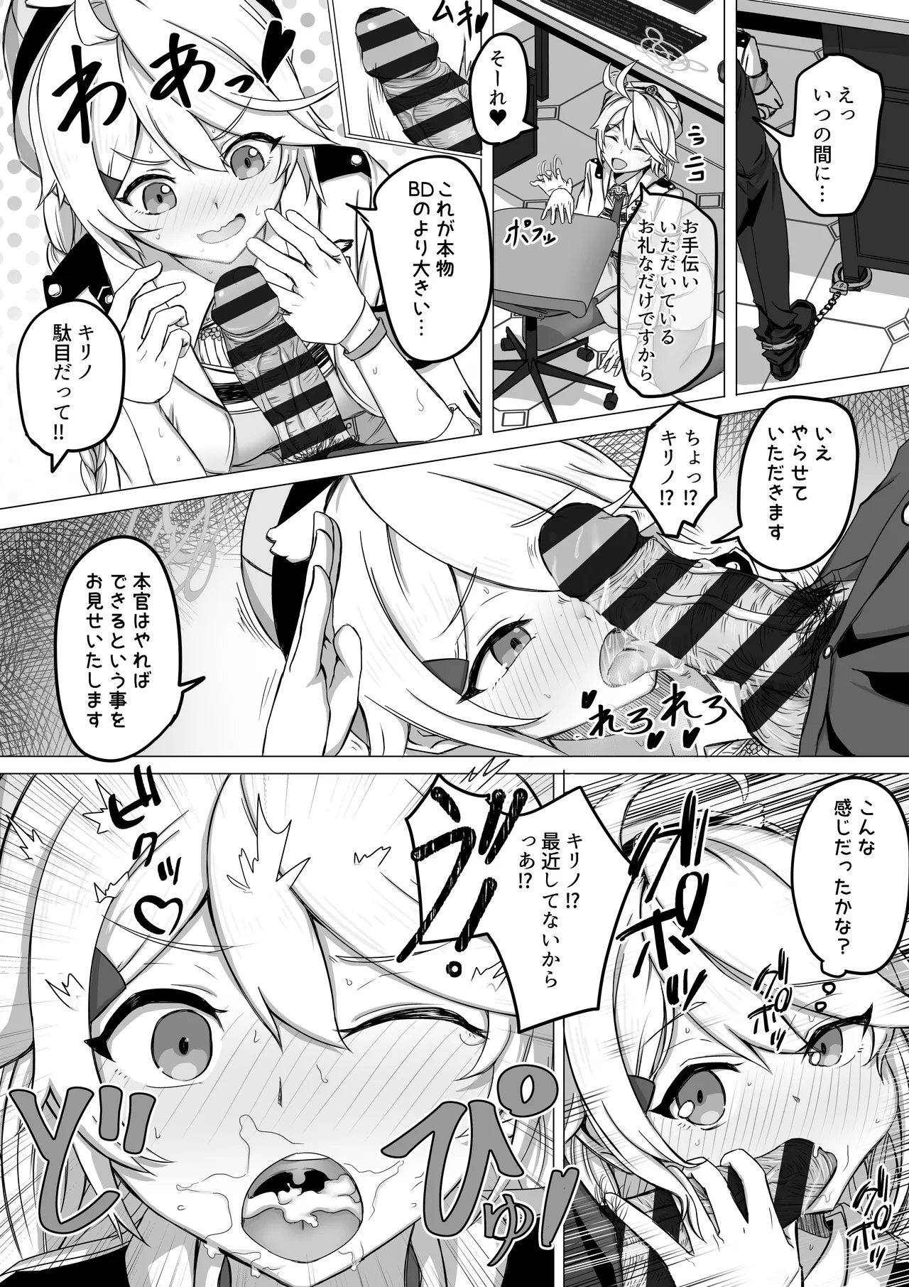 先生少々お時間いただきます！（11ページ） page 5 full