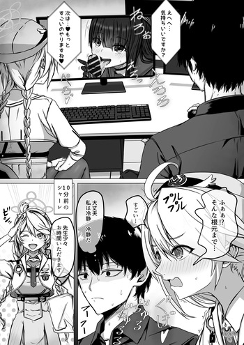 [ババロア三原色] 先生少々お時間いただきます！（11ページ） (ブルーアーカイブ) cover