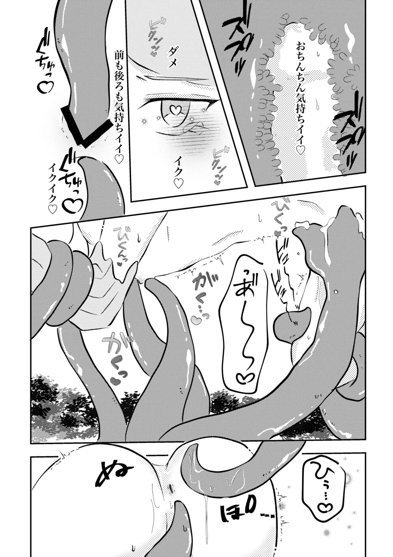 触手に捕まった僕ら page 11 full
