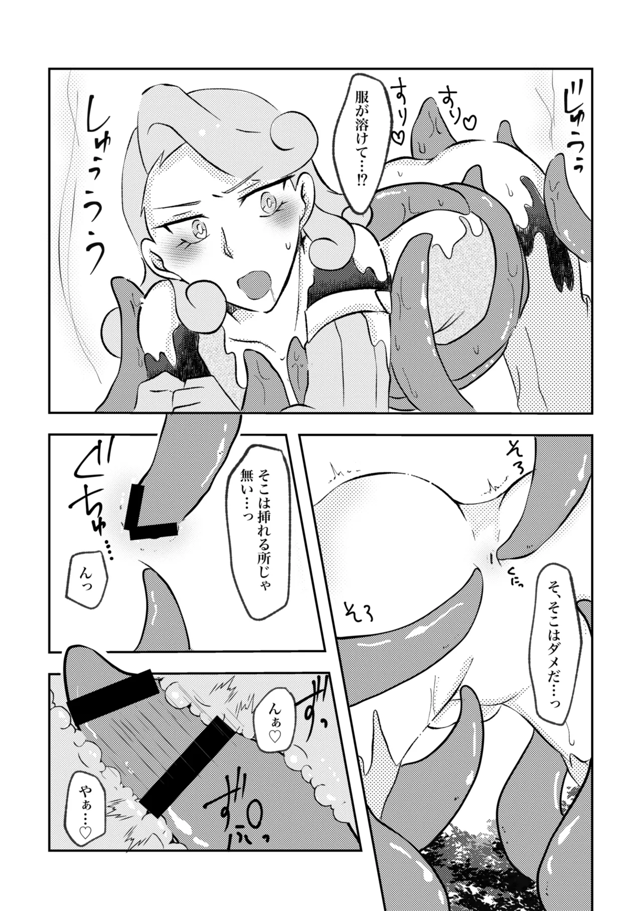 触手に捕まった僕ら page 9 full