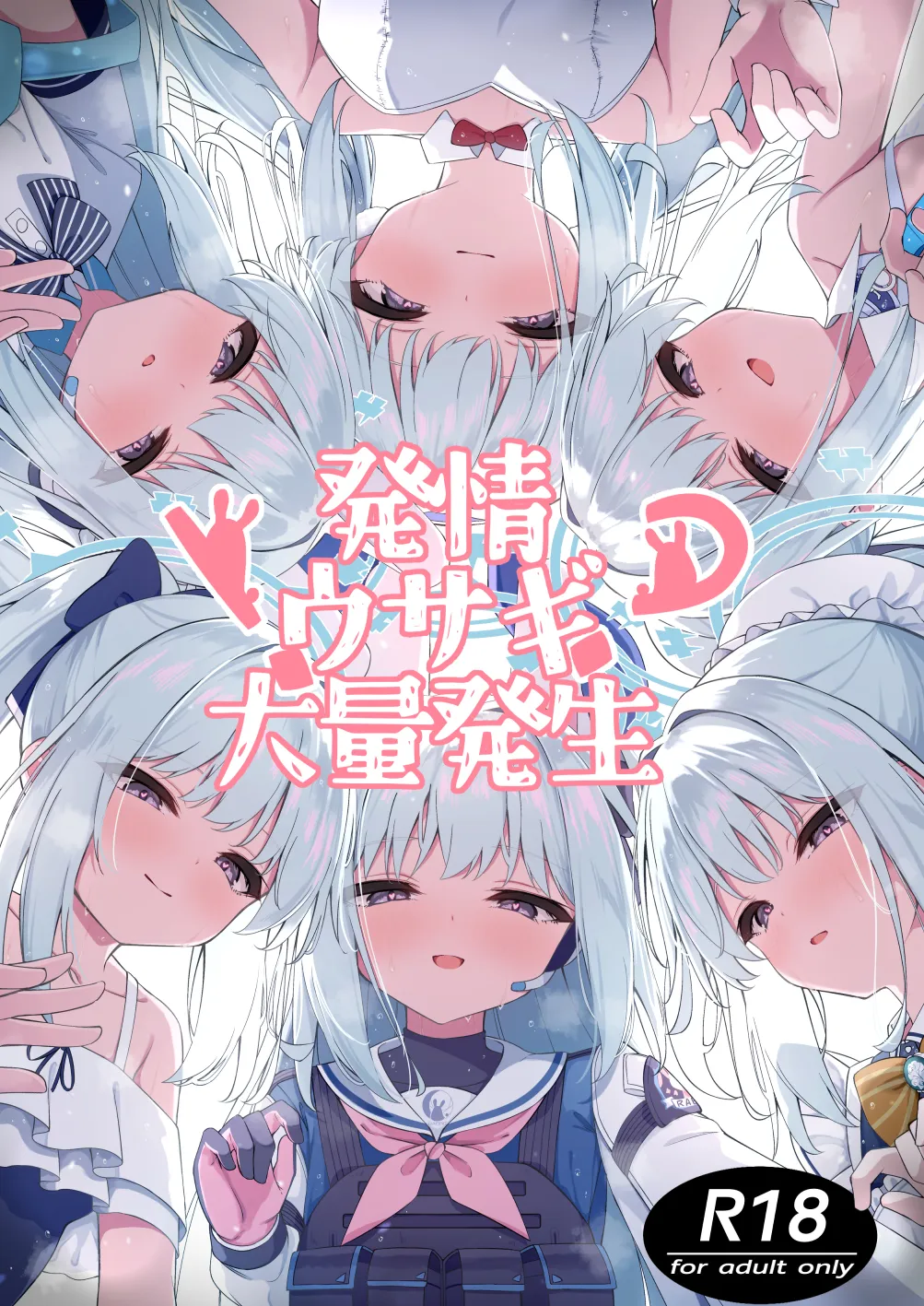 発情ウサギ大量発生!? page 1 full