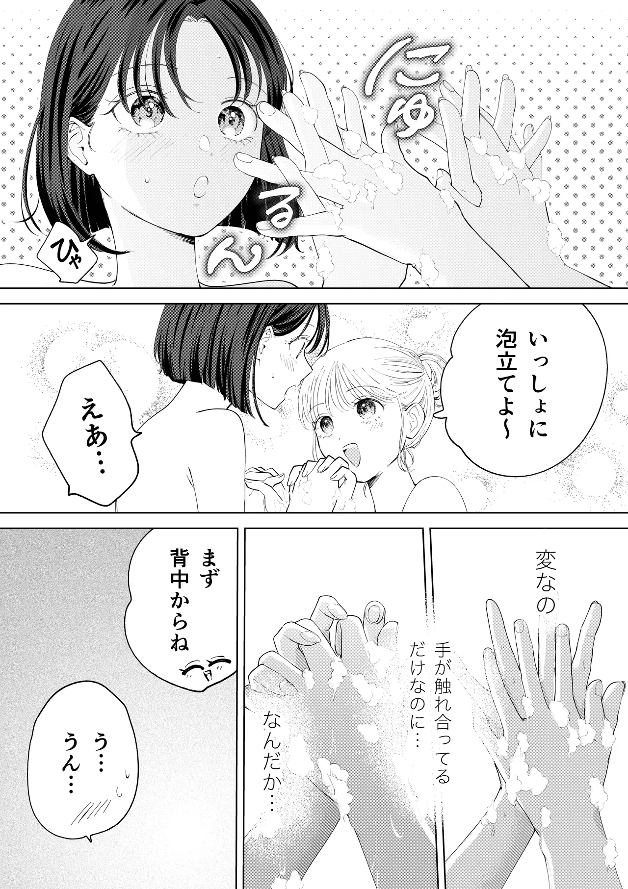 おかわりゆりえっち page 12 full