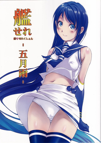 [Ikibata 49ers (Nishiki Yoshimune)] Kansere‐Samidare‐(Kantai Collection -KanColle-) cover