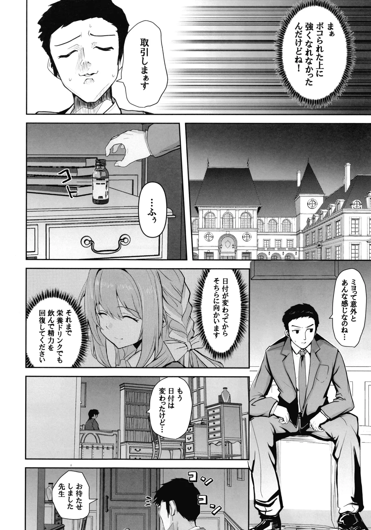 Sensei no Koto ga Dai Dai Dai Dai Daisuki na 100-nin no Seito kara Nigekire 3 page 11 full