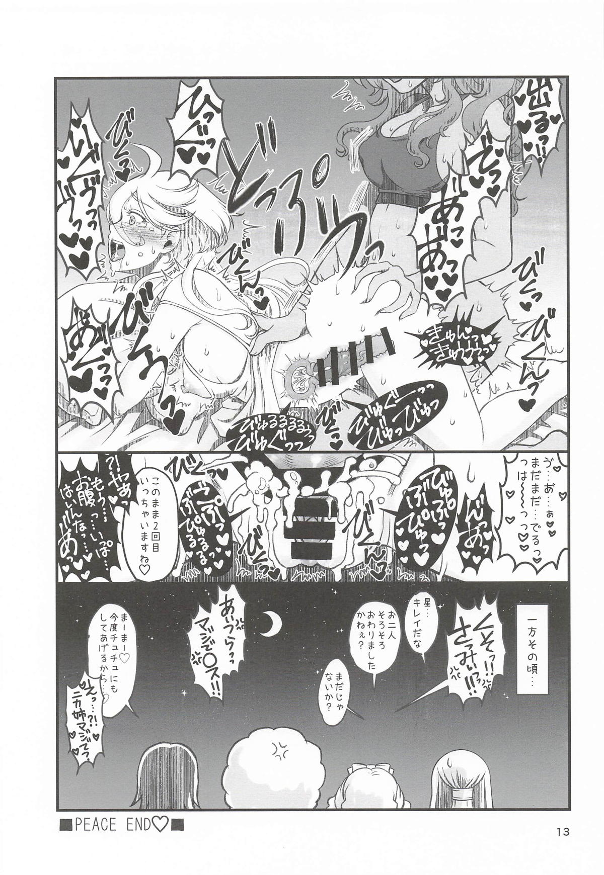 初めての3～一歩踏み出す物語～ page 12 full