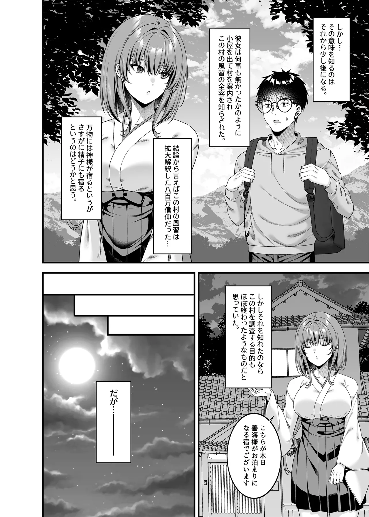 エロ文化村調査レポート CASE01：オナニー禁止の村 page 11 full