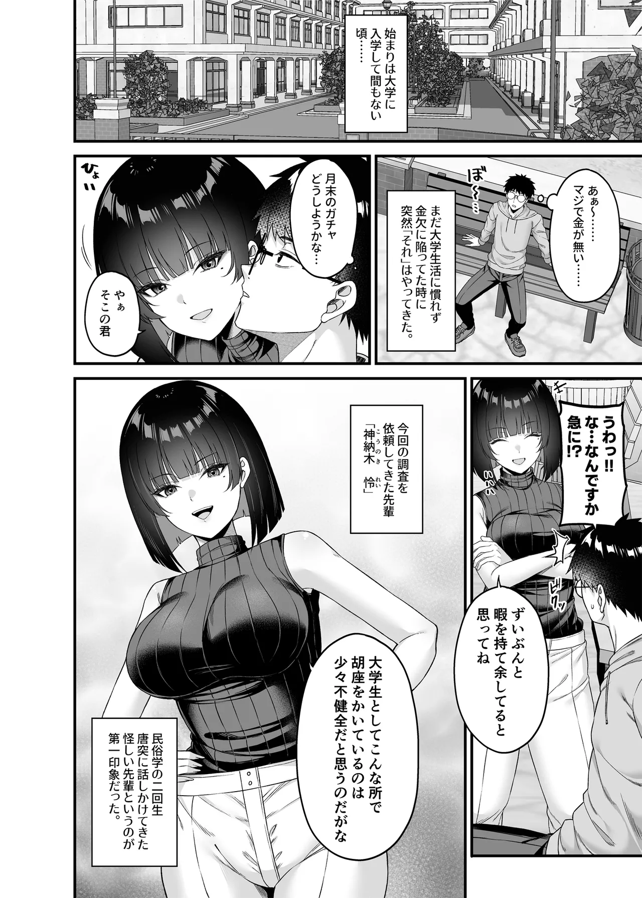 エロ文化村調査レポート CASE01：オナニー禁止の村 page 3 full