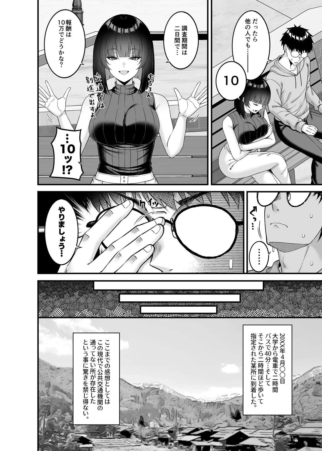 エロ文化村調査レポート CASE01：オナニー禁止の村 page 5 full