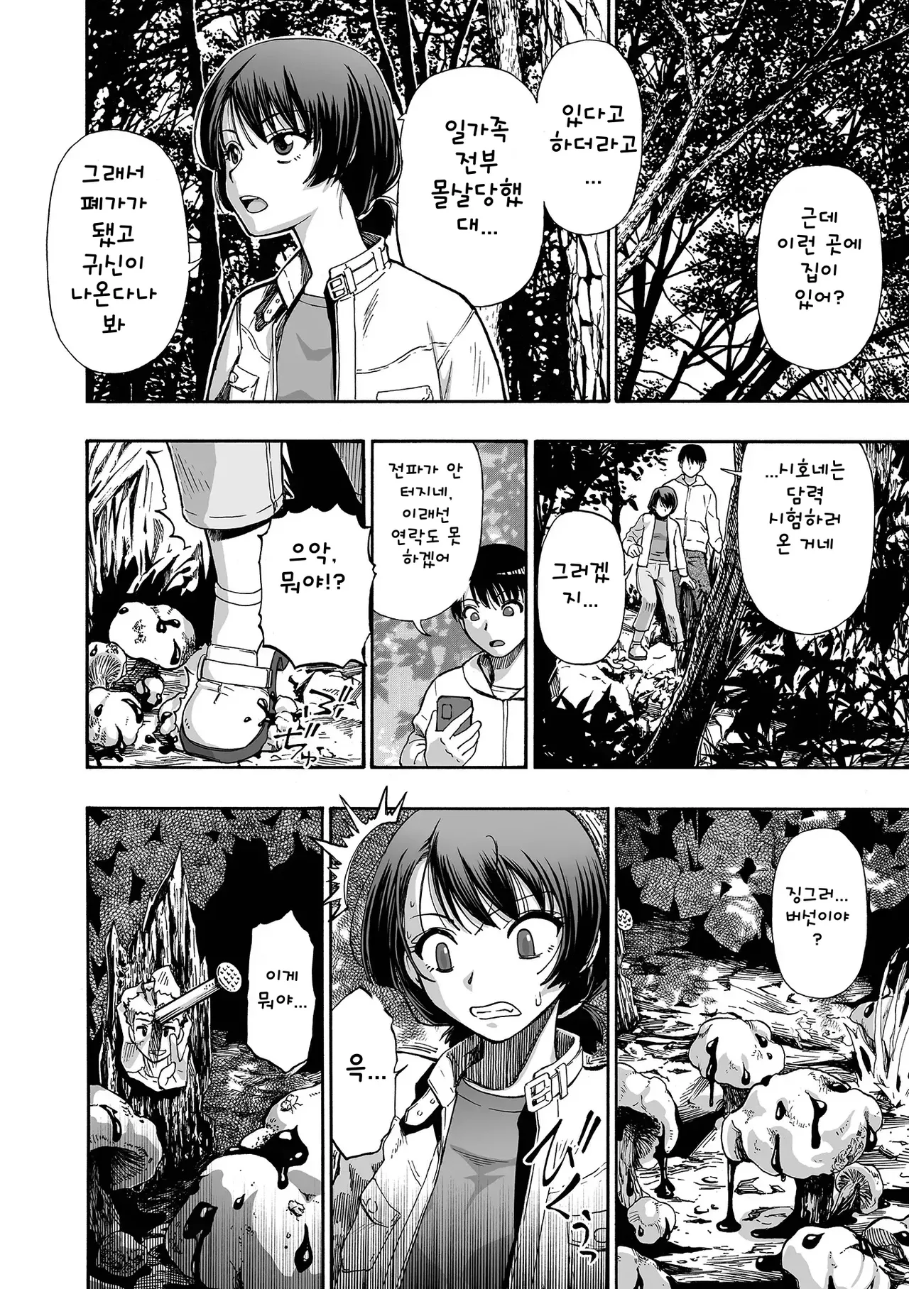 Kazoku Ningyou | 가족인형 page 6 full