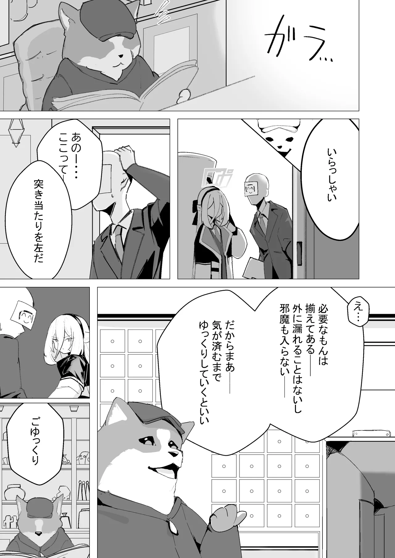 特異現象捜査部-活動報告書K page 4 full