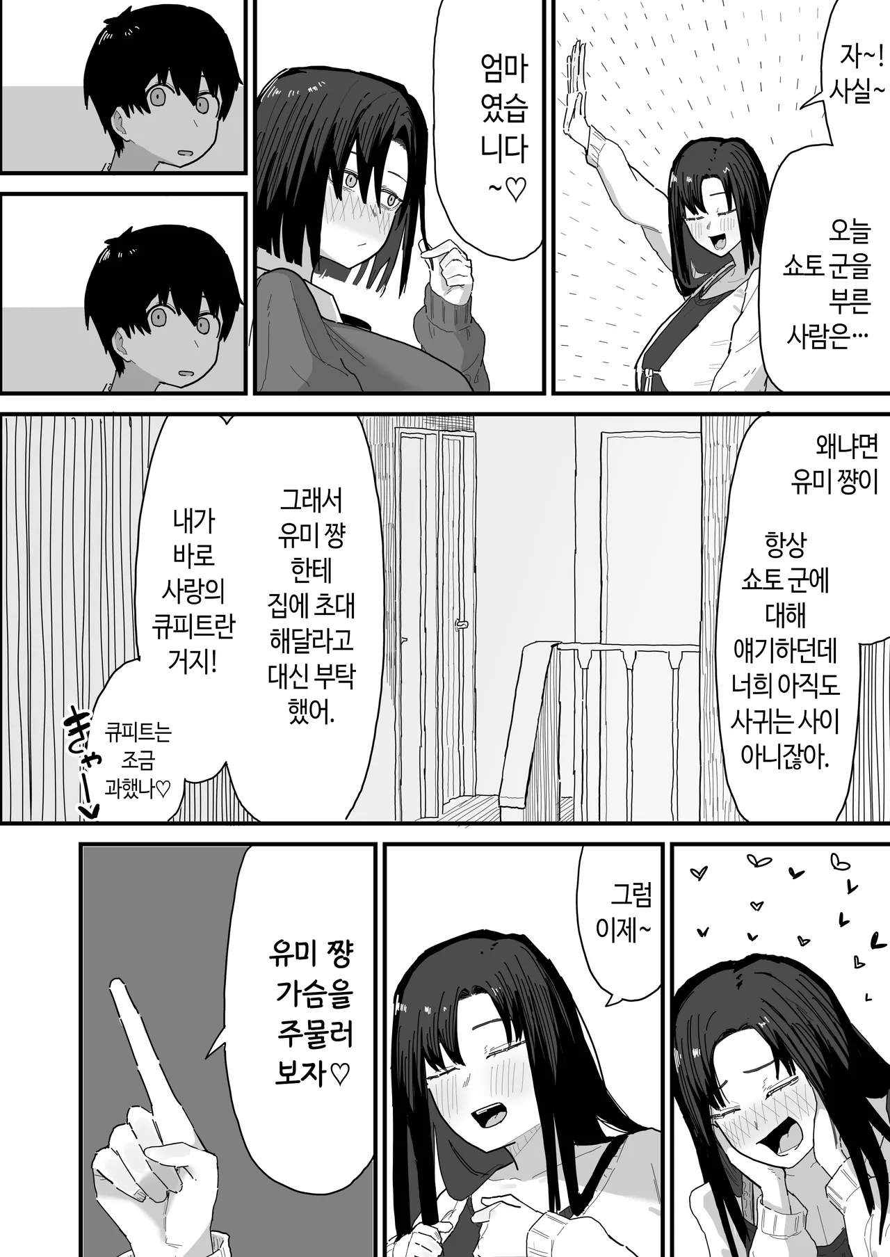 Tomodachi no Oie ni Ojama shimasu...  | 친구네 집에 실례하겠습니다... page 9 full