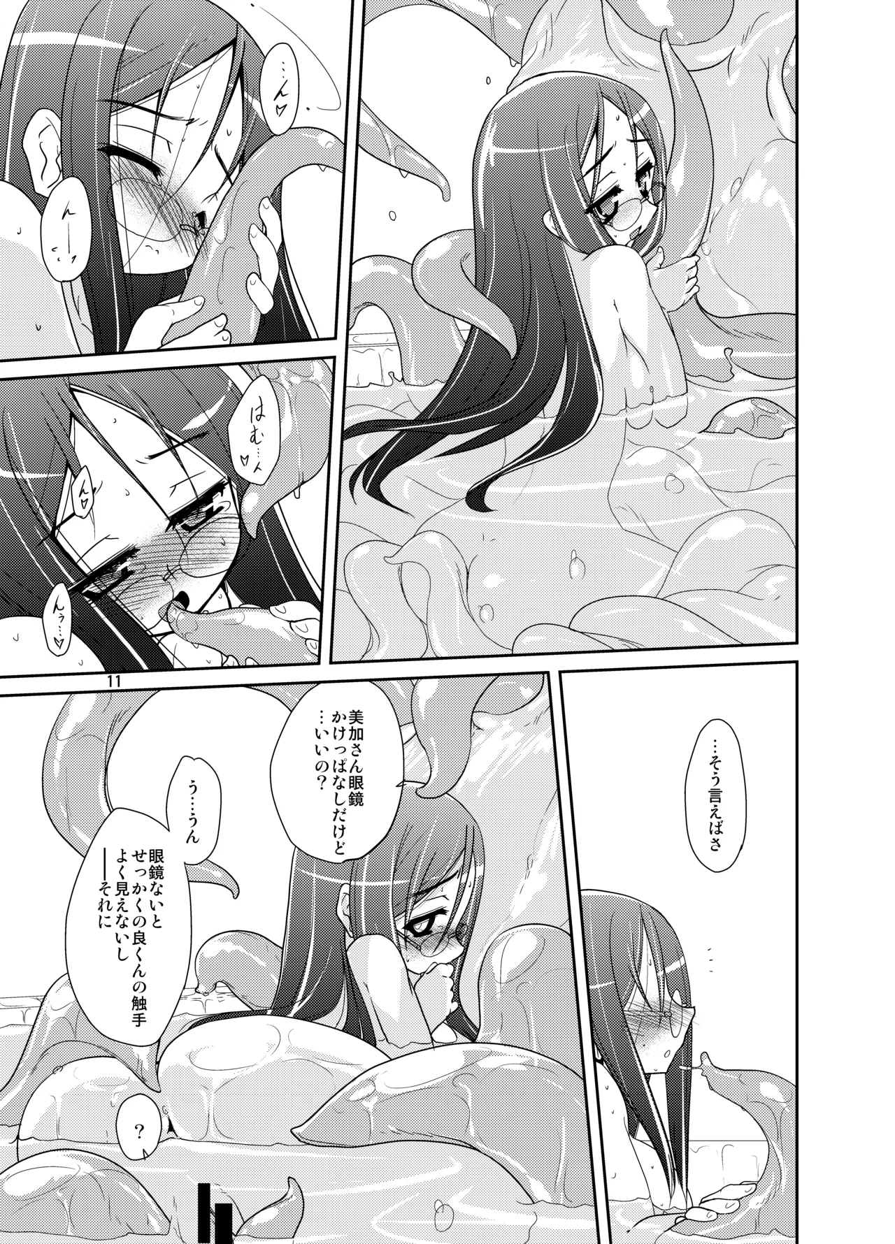 Adashino Suisan  うぉー・うぃずいん！！ page 11 full