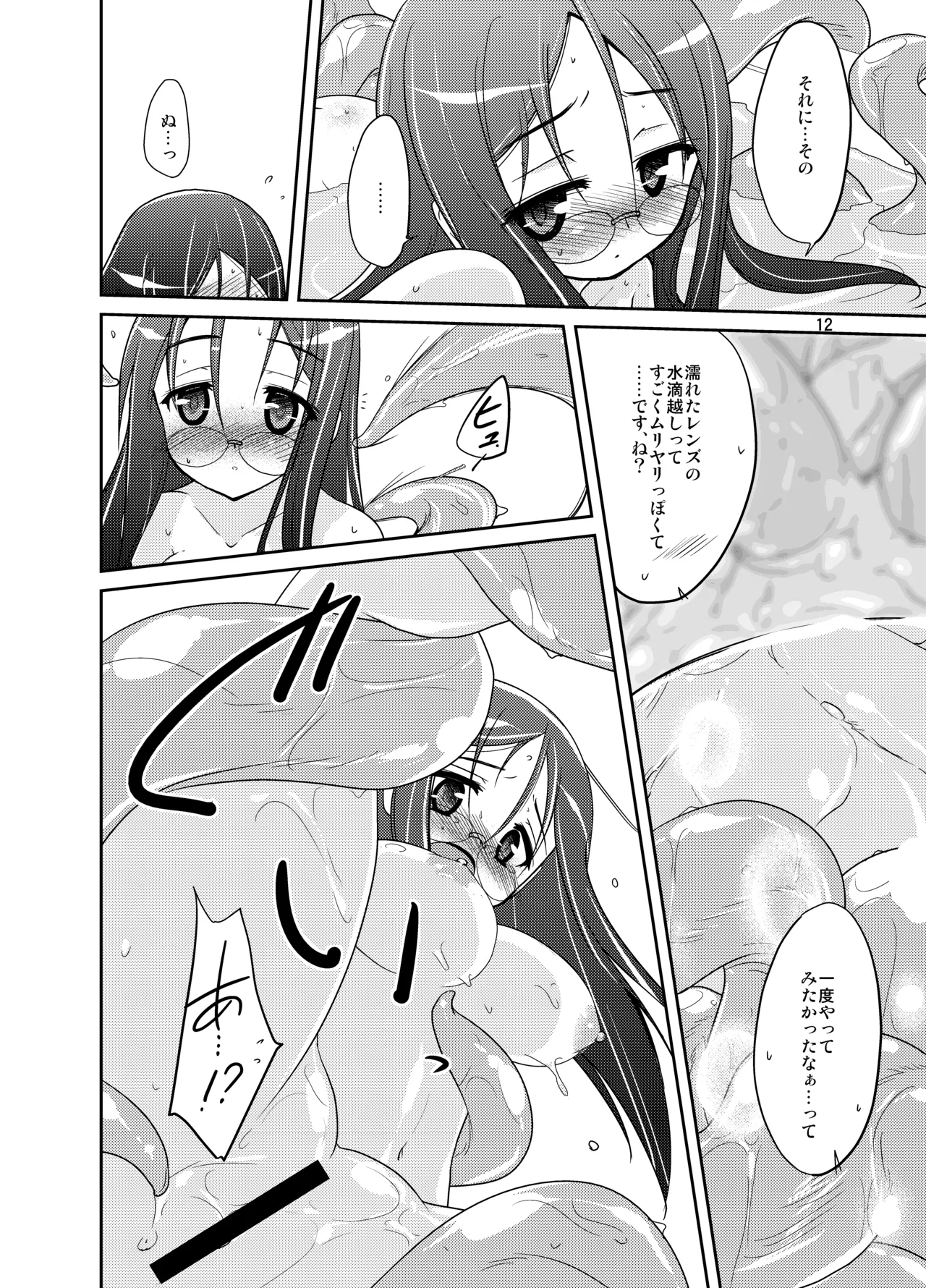 Adashino Suisan  うぉー・うぃずいん！！ page 12 full