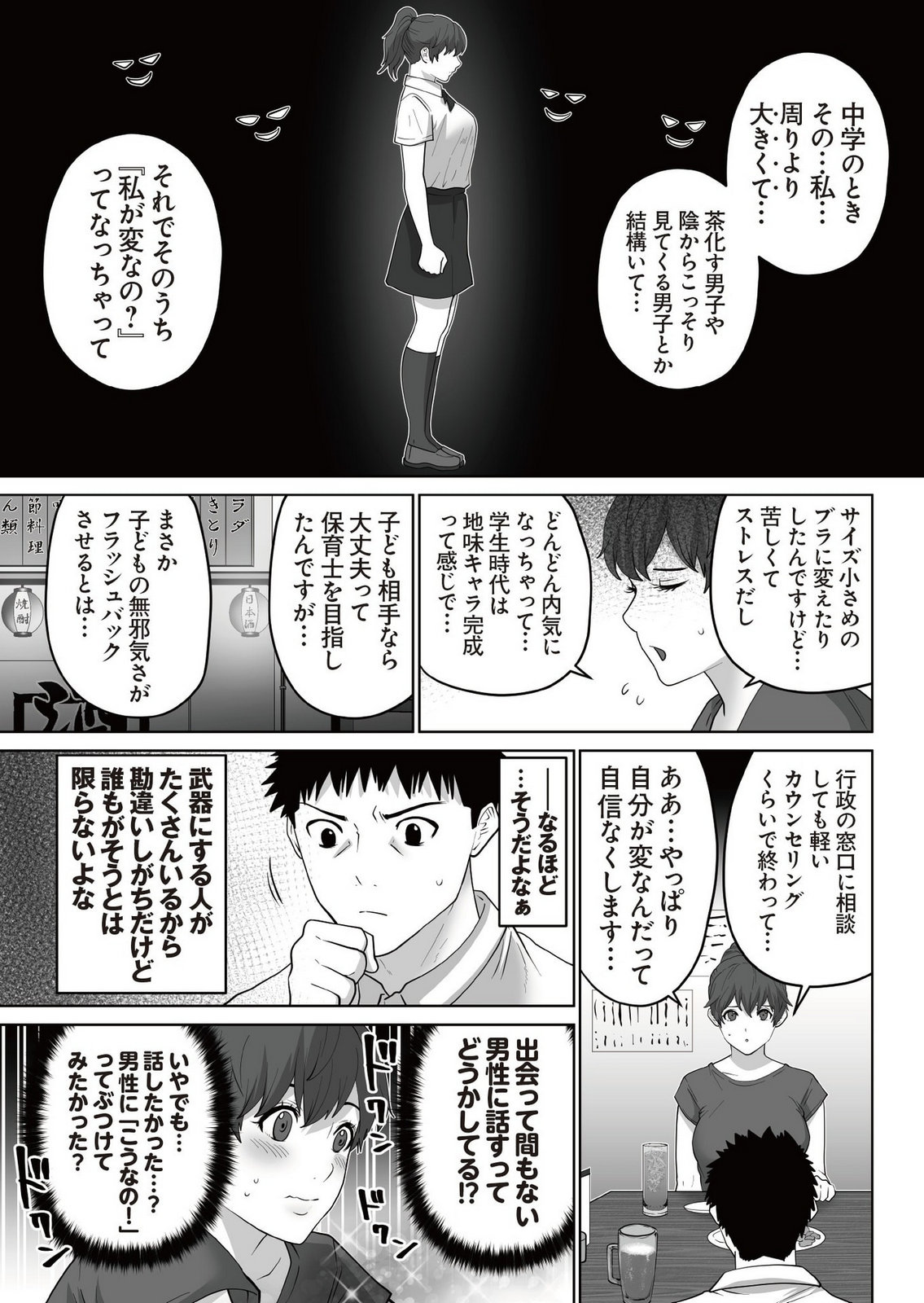 Yuuin Haken Volume 2 page 11 full