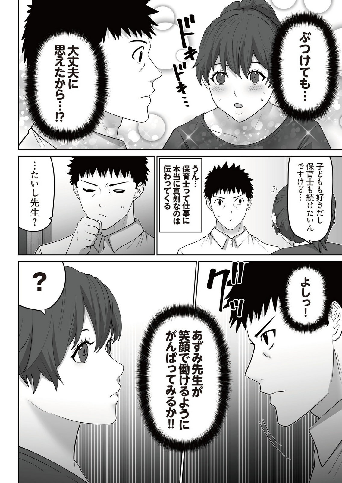 Yuuin Haken Volume 2 page 12 full