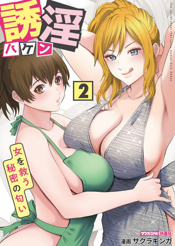 [Sakura Ginga] Yuuin Haken Volume 2 cover
