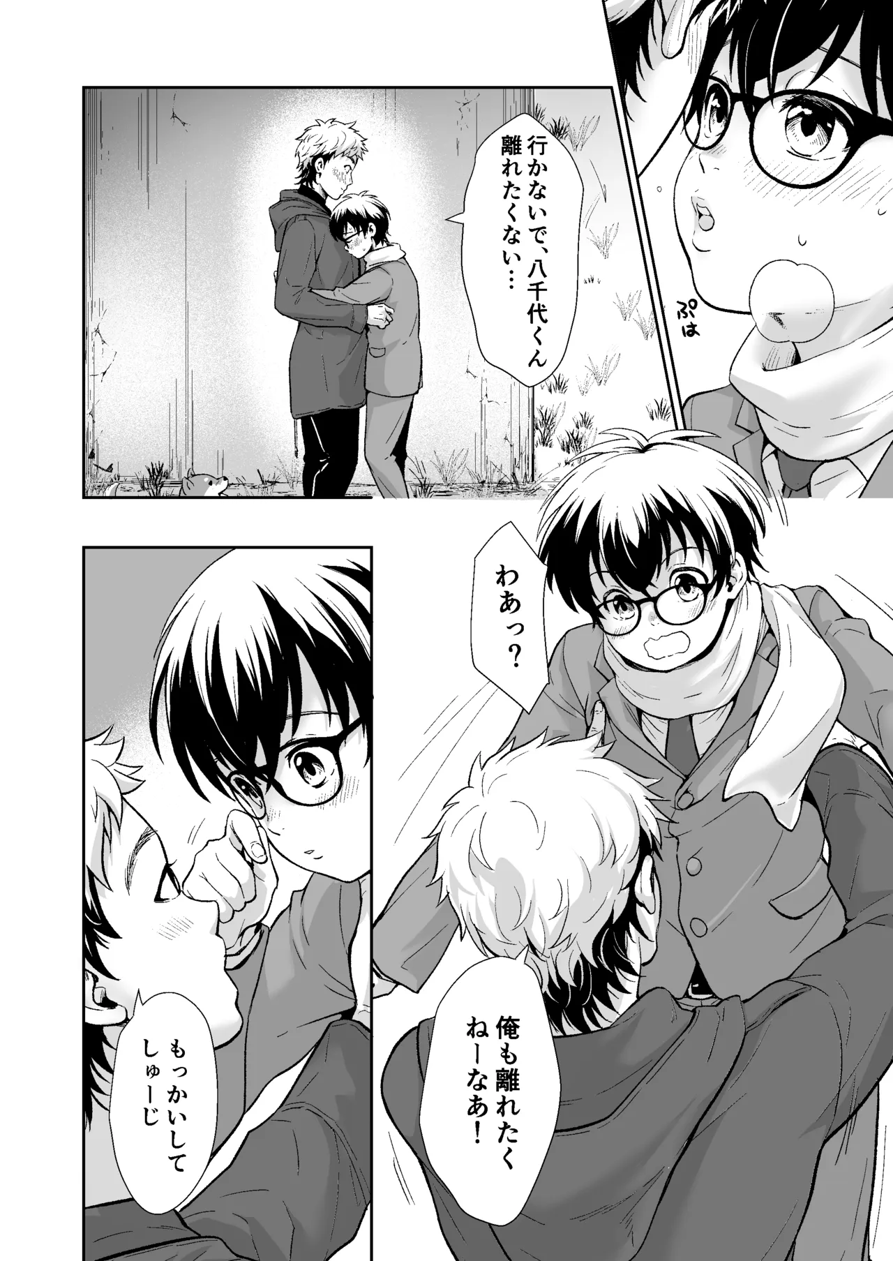 Ikanaide, Yachiyo-kun page 11 full