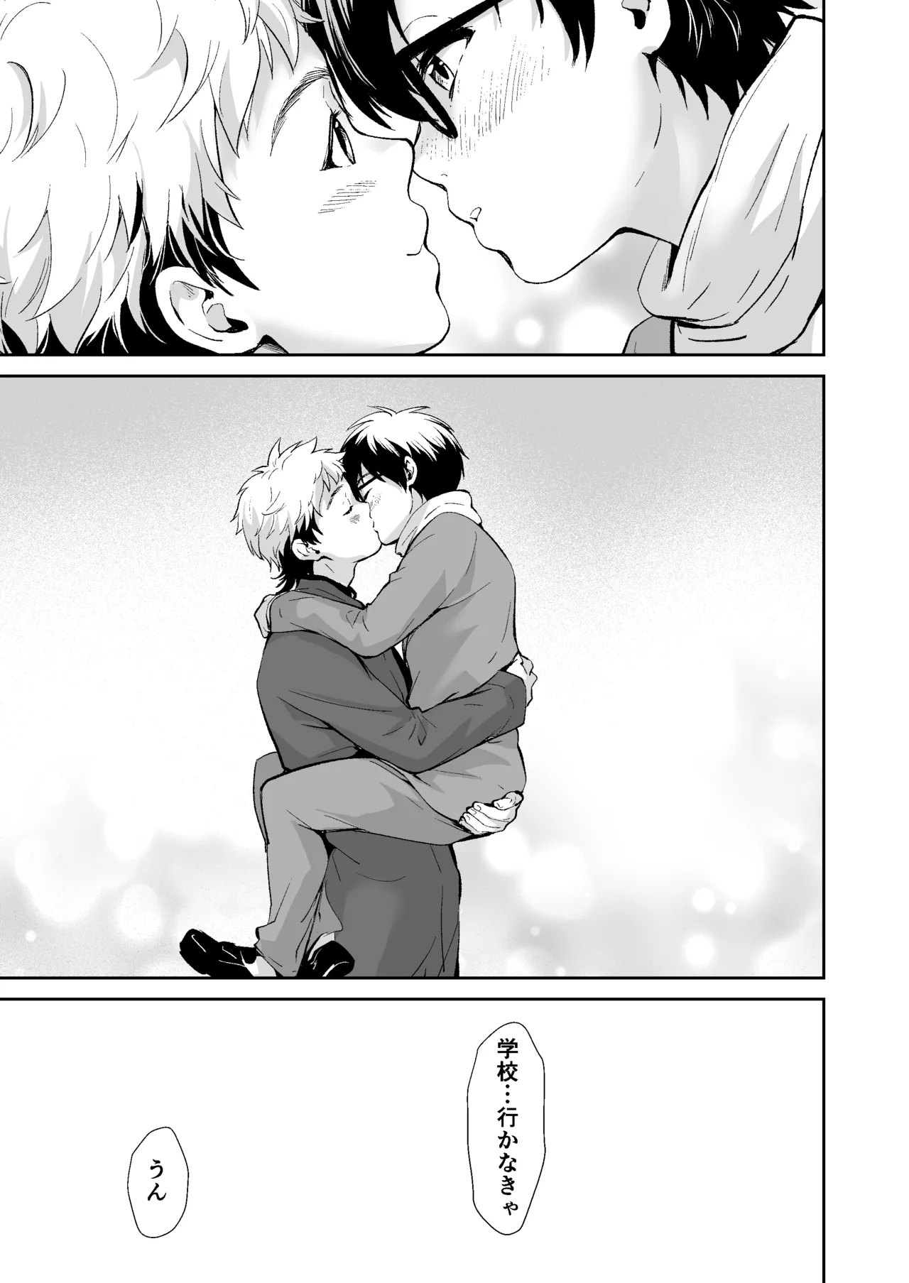 Ikanaide, Yachiyo-kun page 12 full
