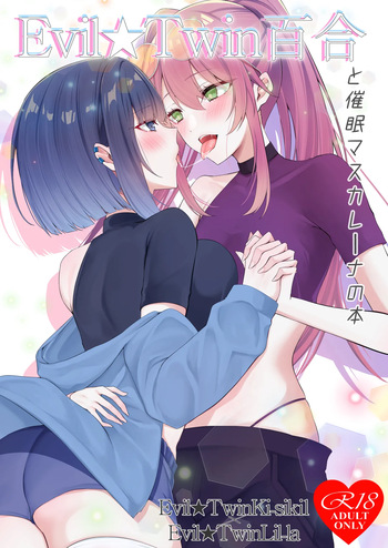 [DeepSilky (Mutsuki Aki)] Evil Twin Yuri to Saimin Masquerena no Hon (Yu-Gi-Oh! OCG) [Digital] cover