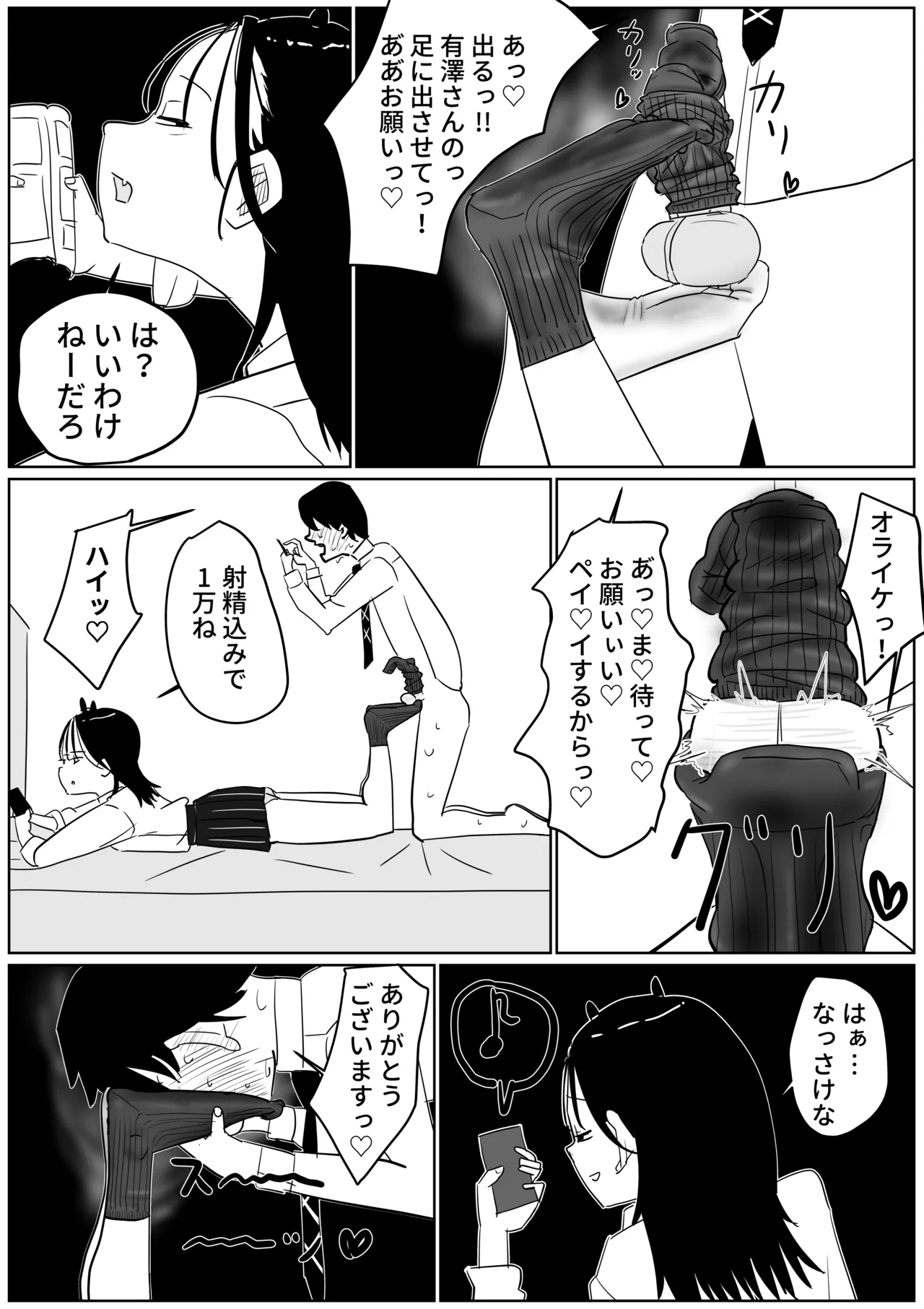 同級生の汗だく激臭紺ソに負ける page 11 full