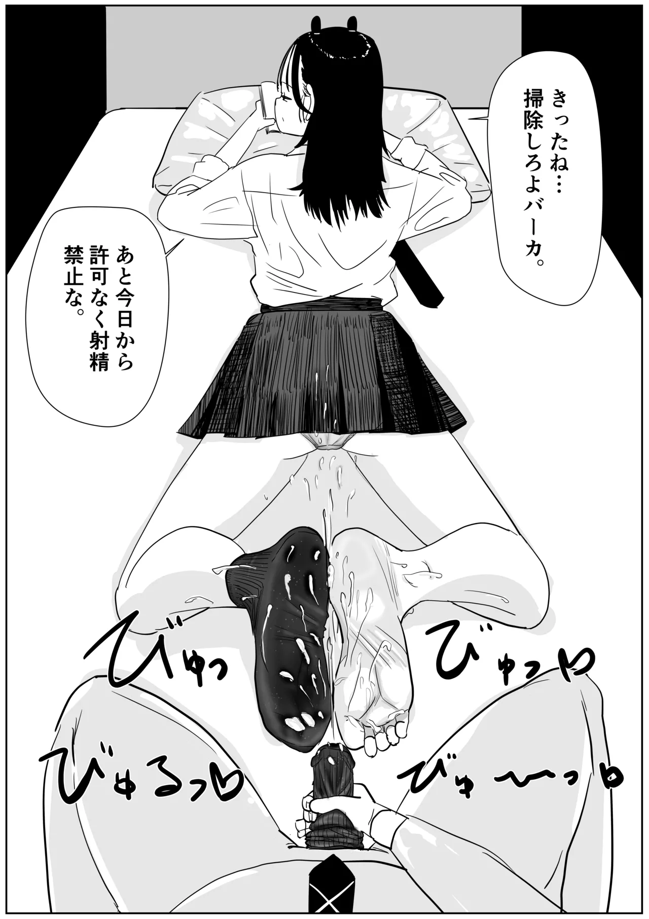 同級生の汗だく激臭紺ソに負ける page 12 full