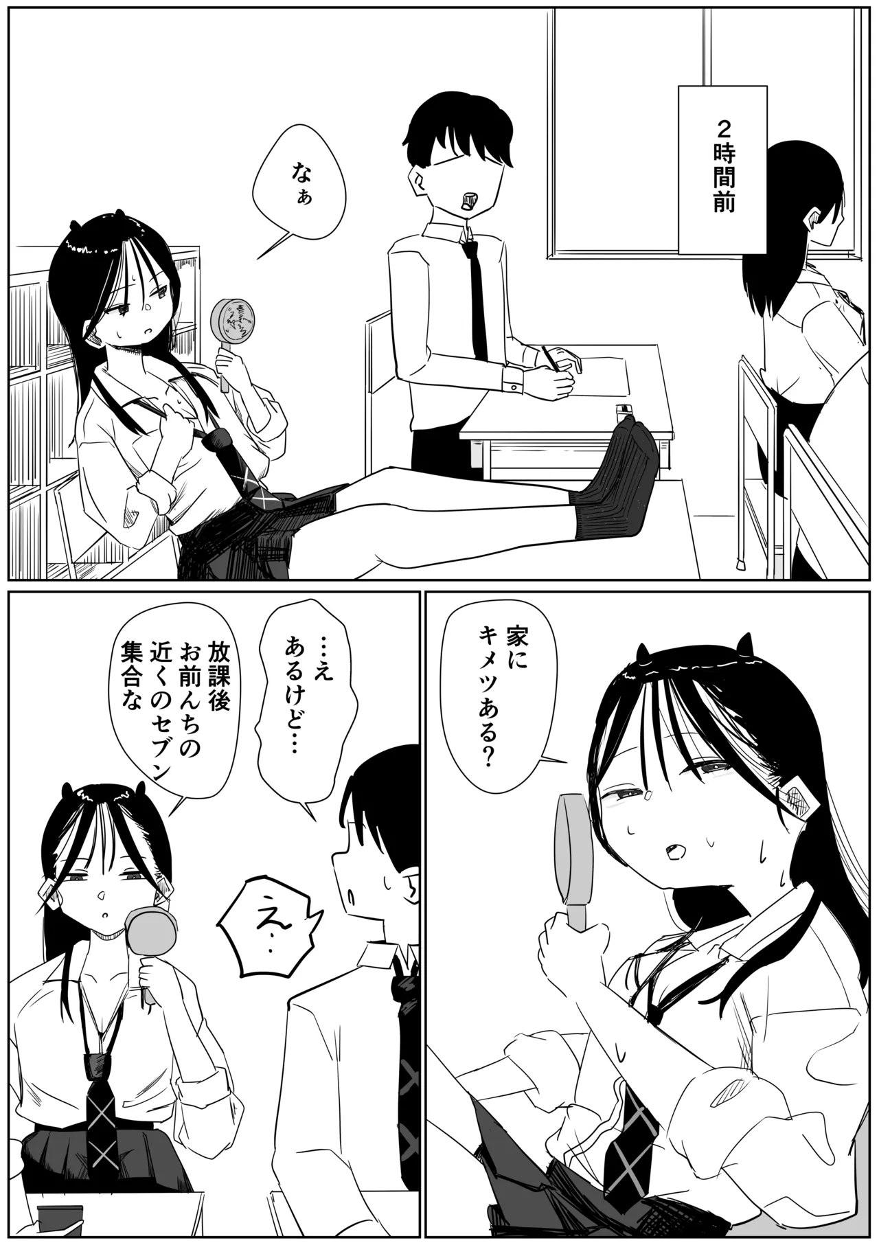 同級生の汗だく激臭紺ソに負ける page 2 full