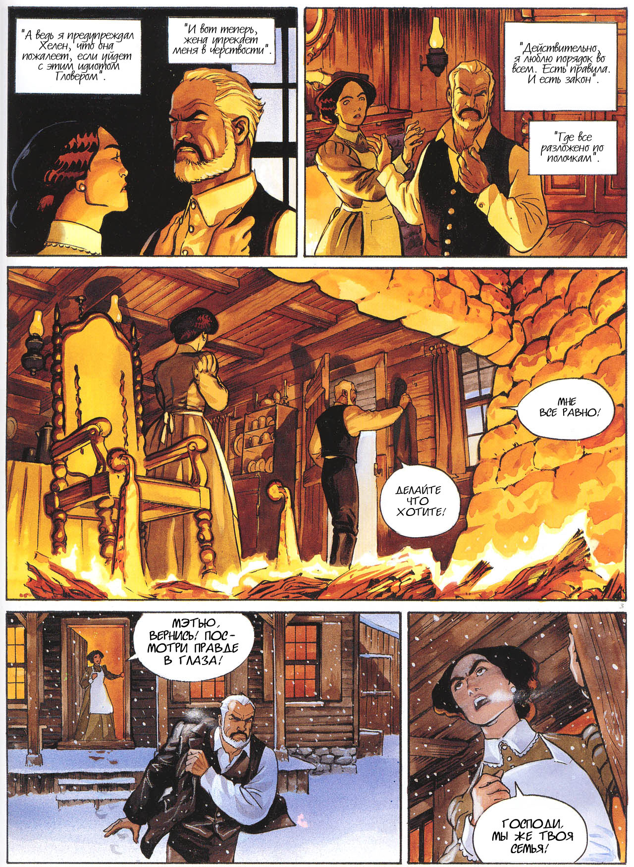 Звезда пустыни page 8 full