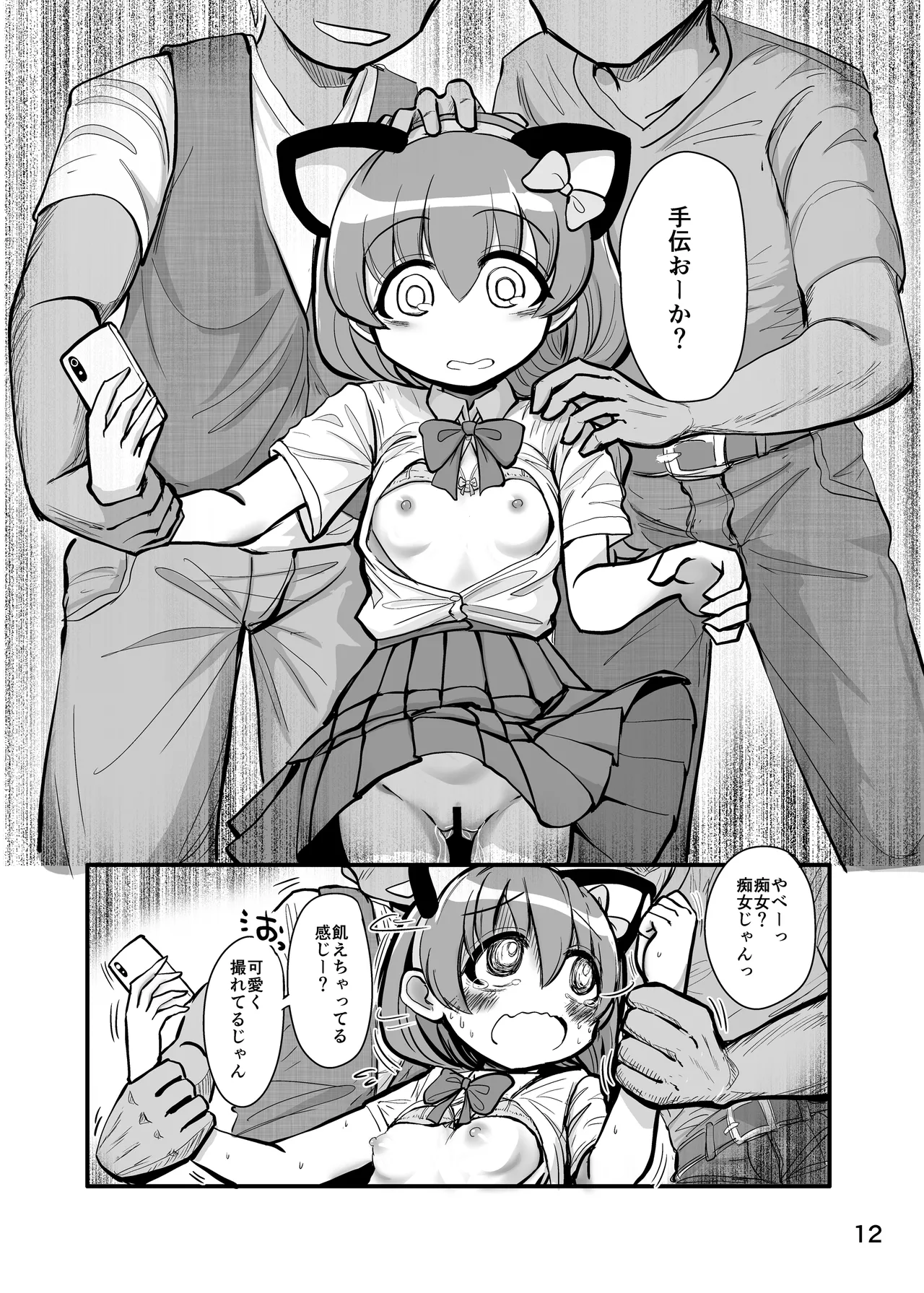 趣味：妄想・露出・エロ自撮り page 11 full