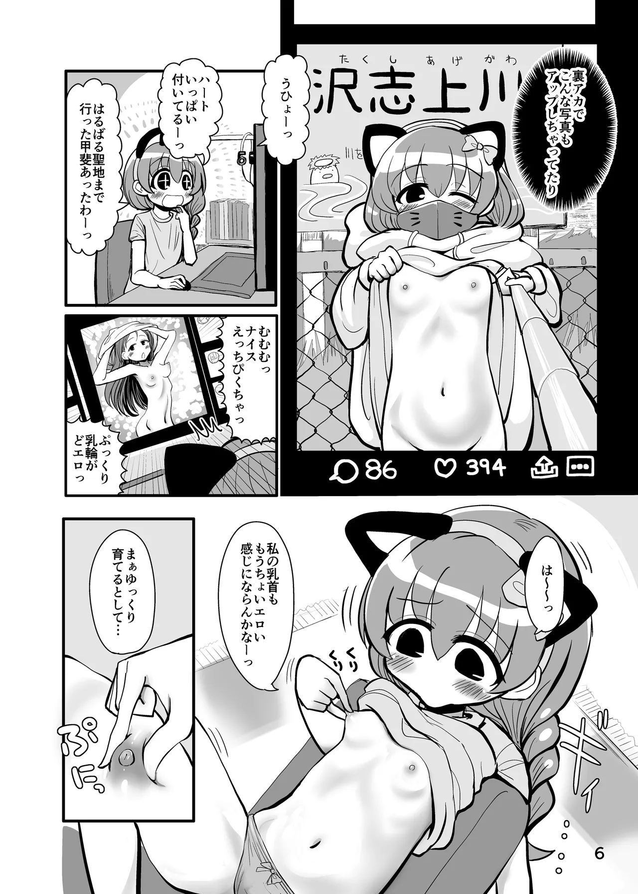 趣味：妄想・露出・エロ自撮り page 5 full