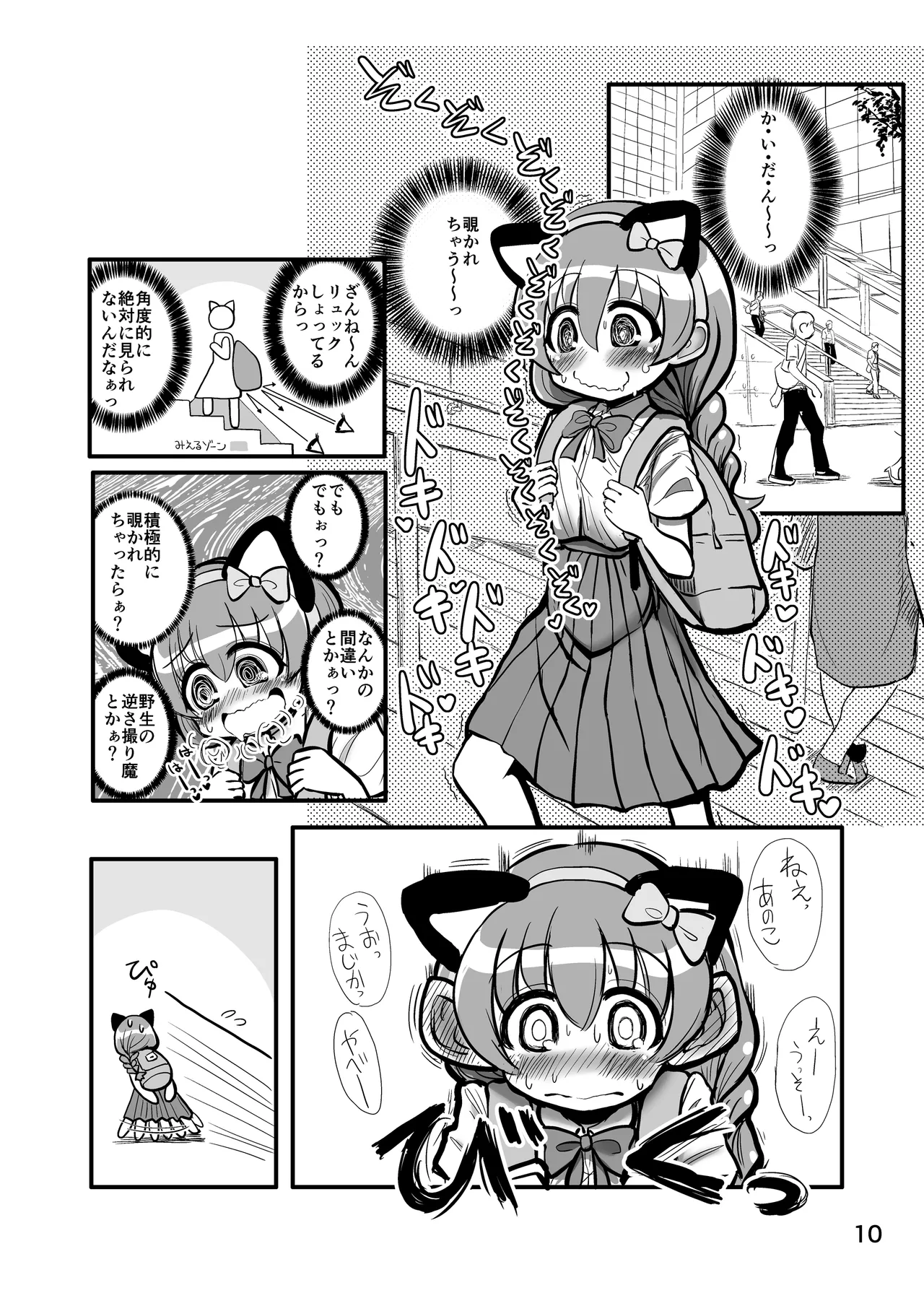 趣味：妄想・露出・エロ自撮り page 9 full