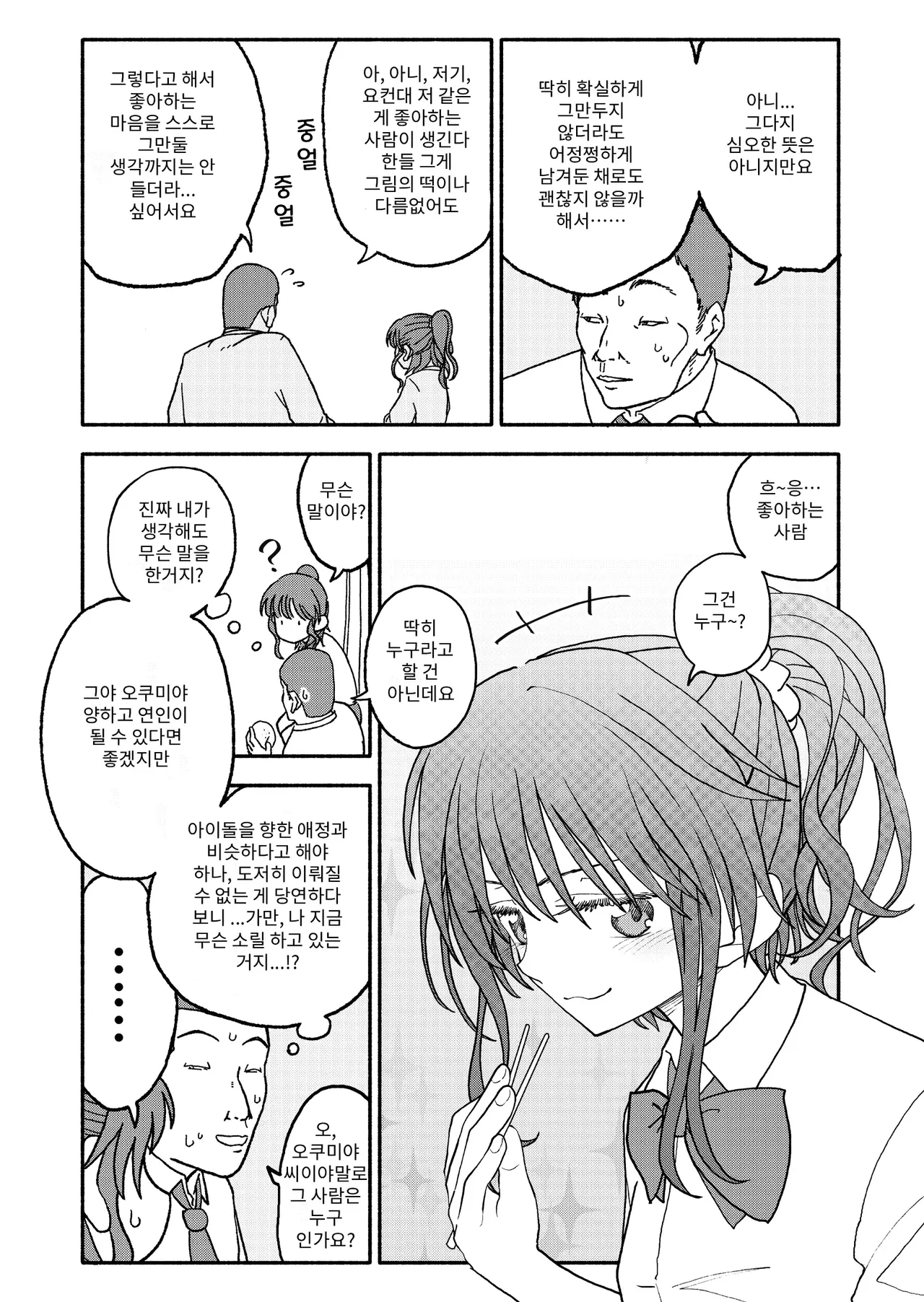 Saimin Application Jikken Kiroku 3 | 최면 애플리케이션 실험 기록3 page 12 full