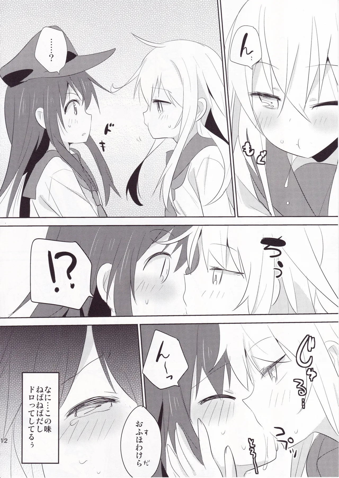 Sekkyokuteki Kuchikukan ~Hibiki & Akatsuki Hen~ page 11 full