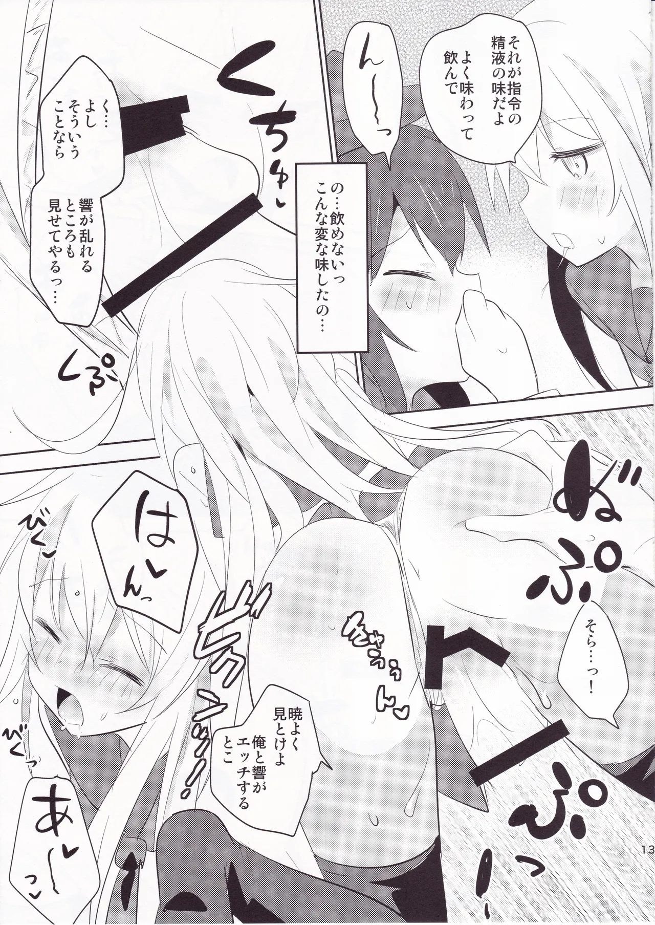 Sekkyokuteki Kuchikukan ~Hibiki & Akatsuki Hen~ page 12 full