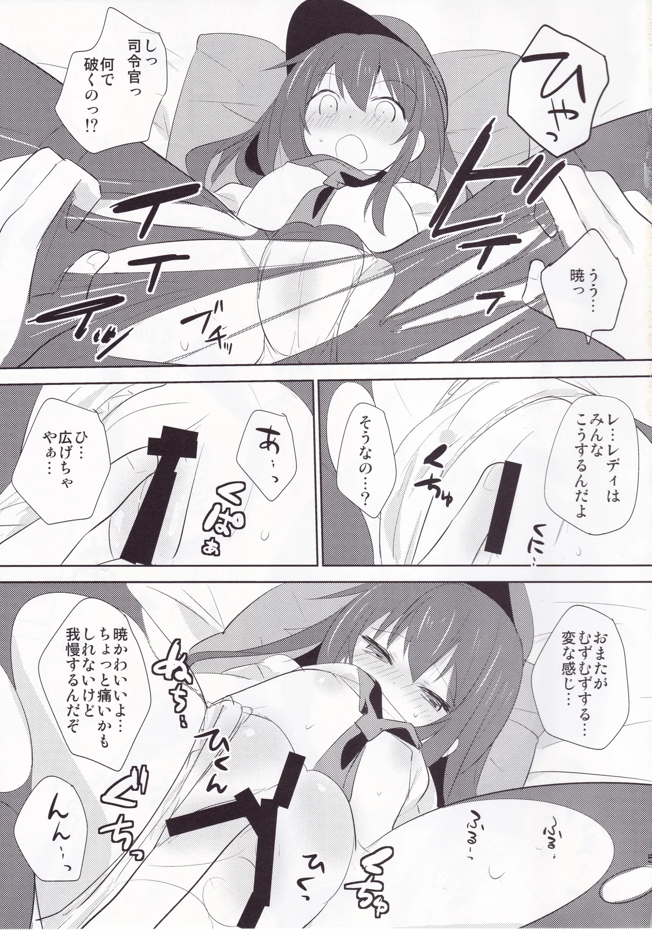 Sekkyokuteki Kuchikukan ~Hibiki & Akatsuki Hen~ page 4 full