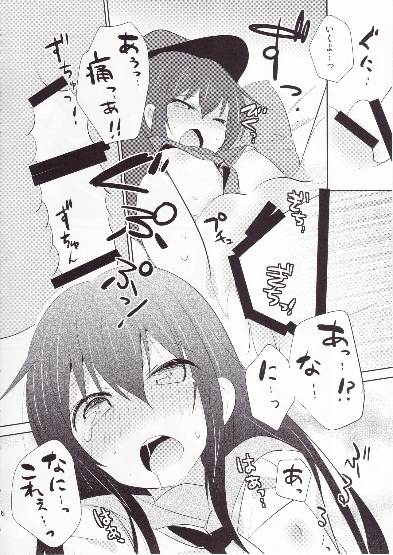 Sekkyokuteki Kuchikukan ~Hibiki & Akatsuki Hen~ page 5 full