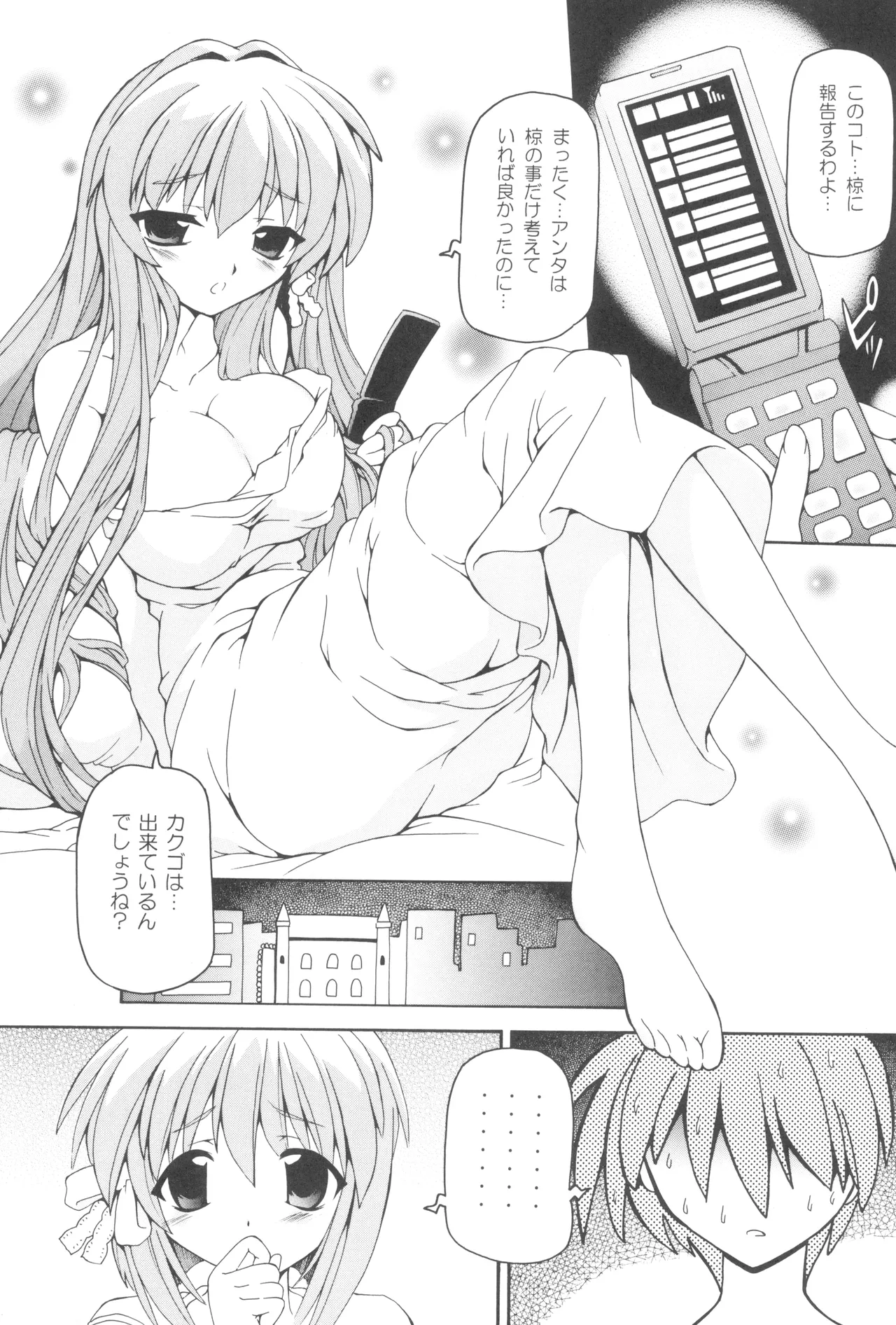 Kura Hon Kyou Ryou page 12 full