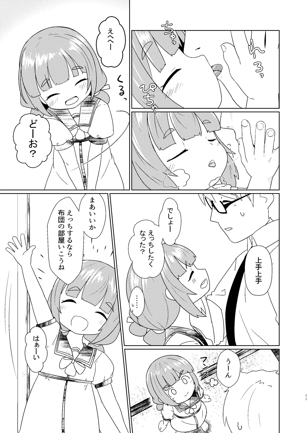 Yochi Yochi Yotsu-chan Ecchi Hen page 11 full