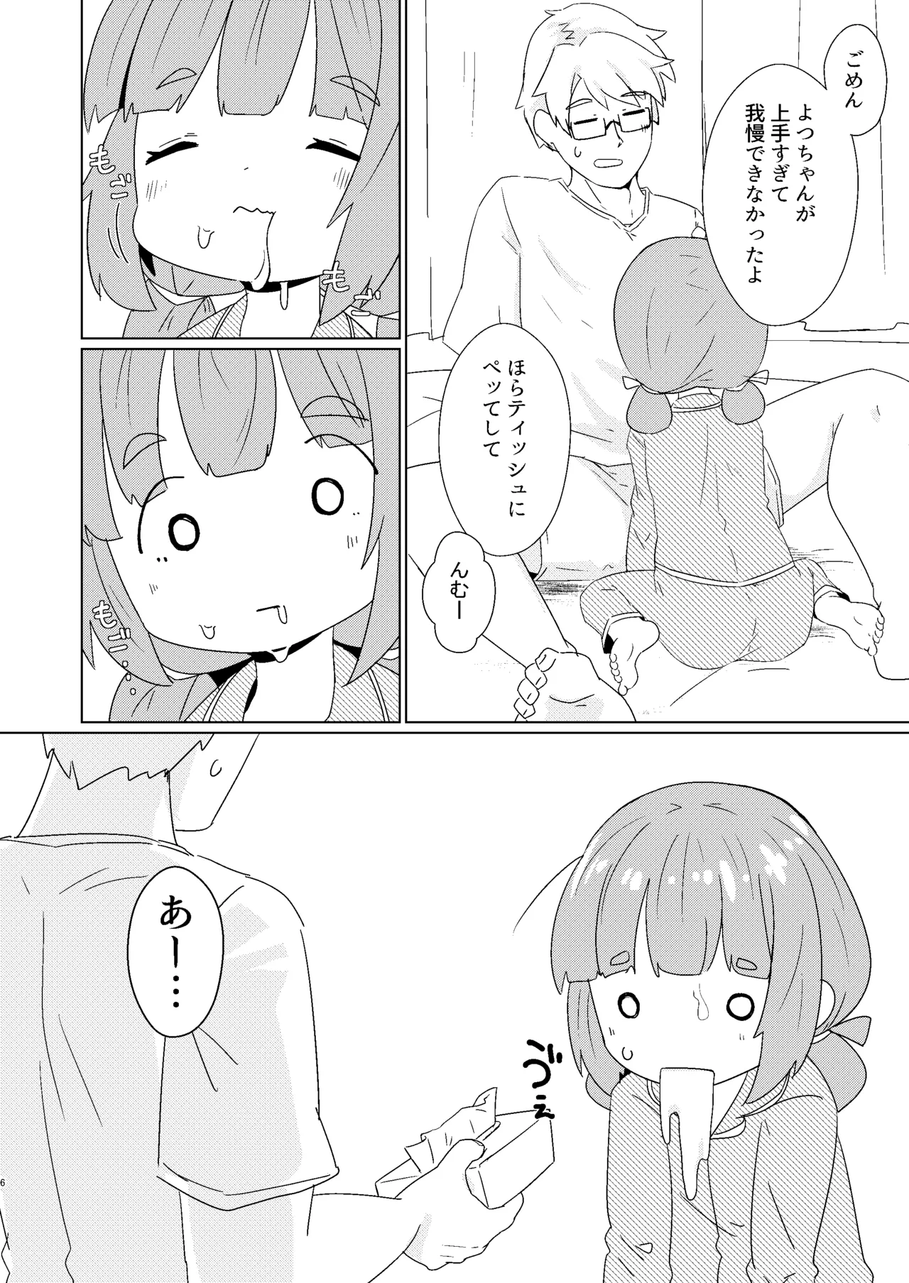 Yochi Yochi Yotsu-chan Ecchi Hen page 6 full