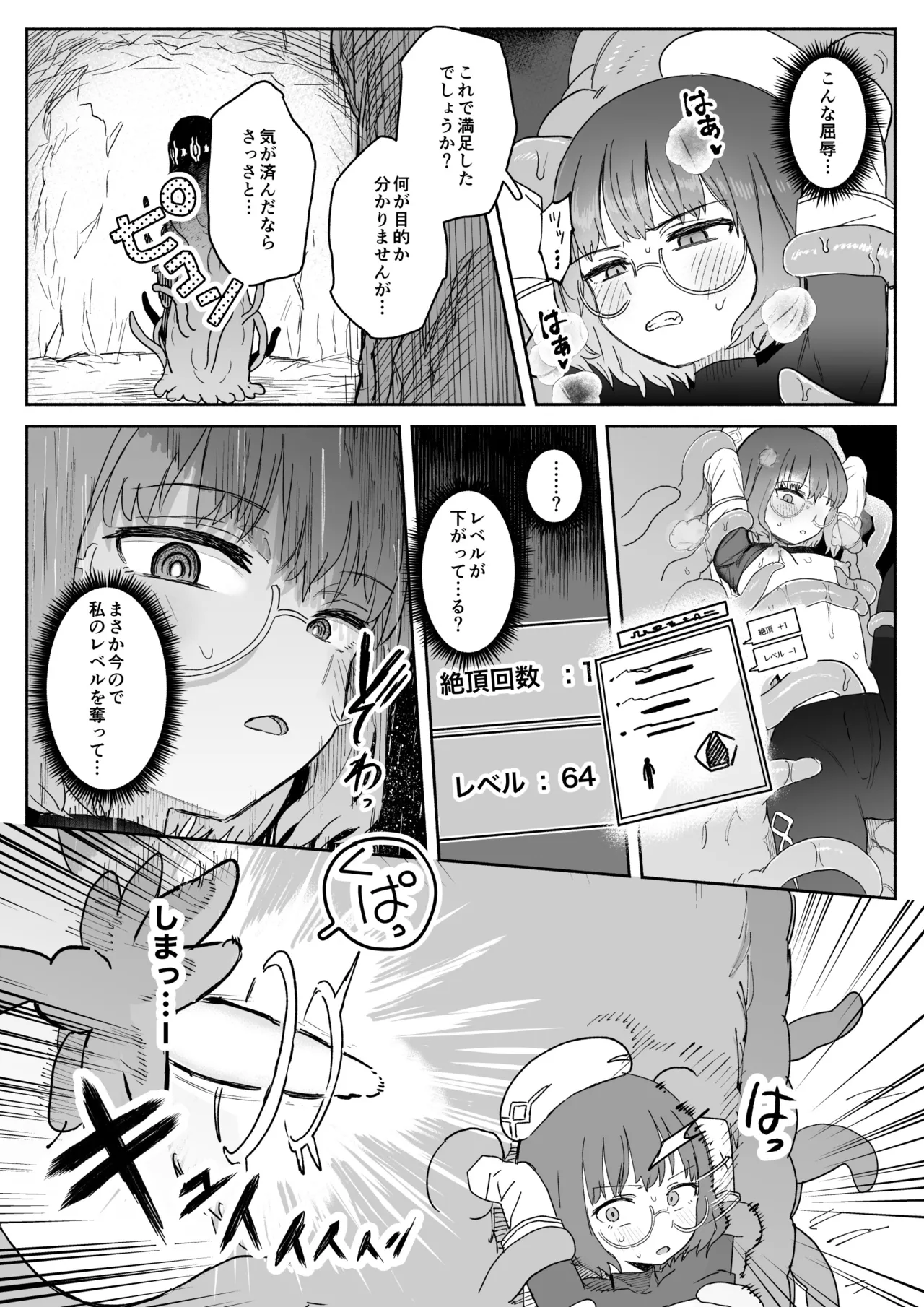 Sランク魔法使い 変異体ドレイン触手に敗北 page 12 full