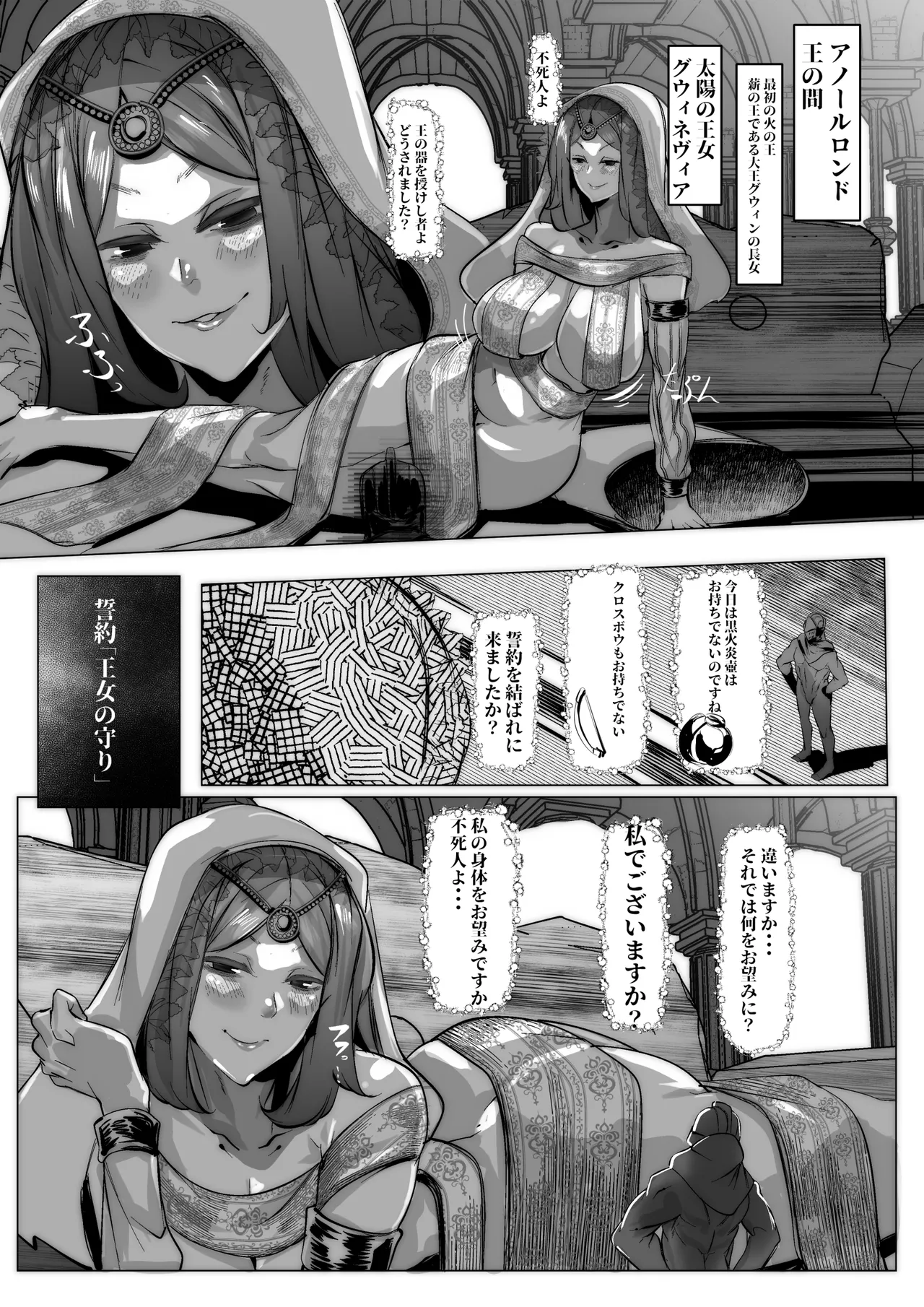 Taiyou no Oujo Gwynevere ni Dakaretai!!!! page 2 full