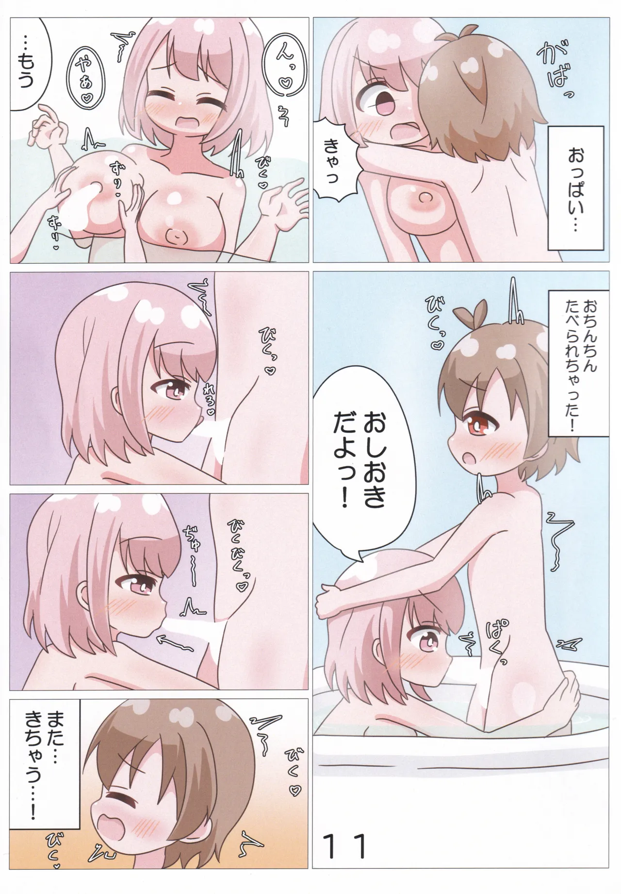 Onee-Chan tachi to ♡♡♡Life page 12 full