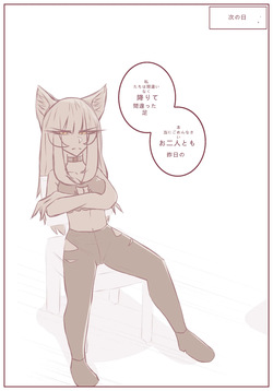 拾った子猫が女の子になりました 3
