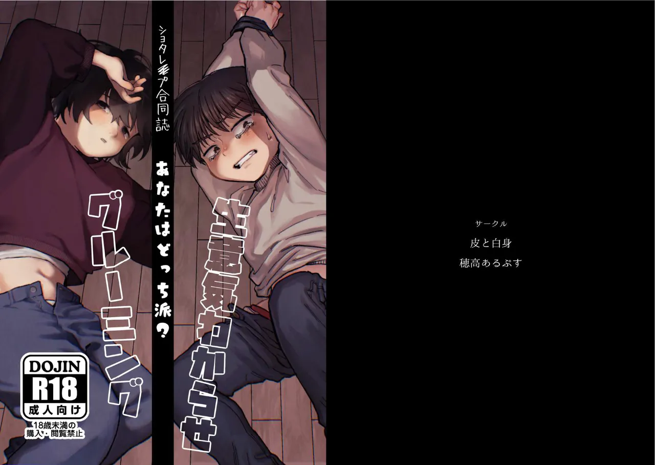 Shi tare pu godoshi anata wa dotchiha? Namaiki wakara se/ gurumingu page 1 full