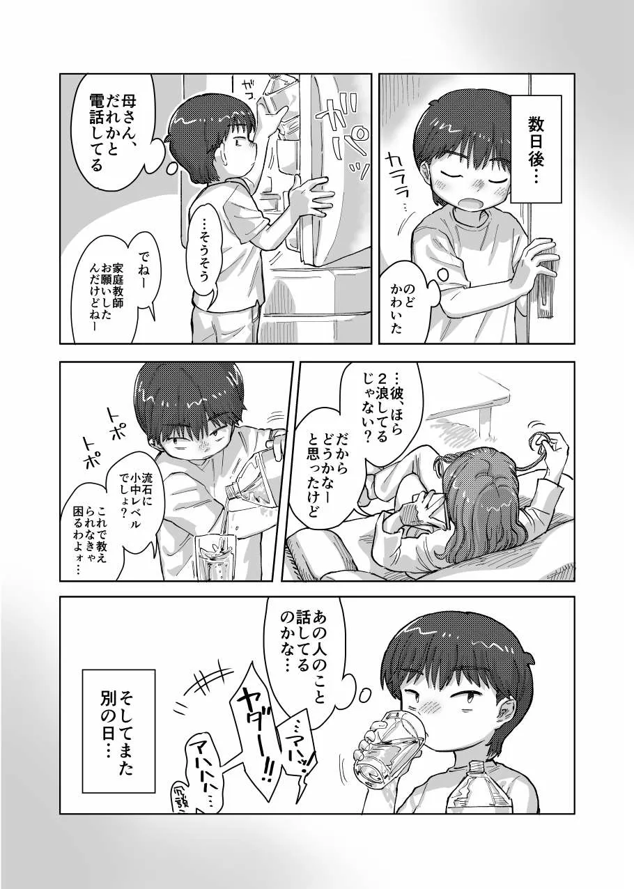 Shi tare pu godoshi anata wa dotchiha? Namaiki wakara se/ gurumingu page 11 full