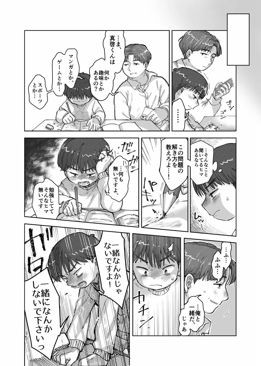 Shi tare pu godoshi anata wa dotchiha? Namaiki wakara se/ gurumingu page 12 full