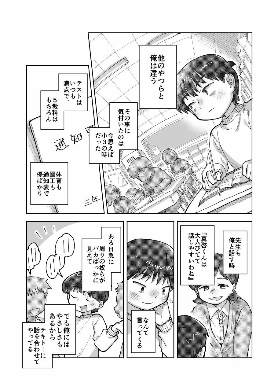 Shi tare pu godoshi anata wa dotchiha? Namaiki wakara se/ gurumingu page 3 full